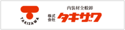 株式会社 タキザワ